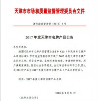 揚(yáng)塵在線監(jiān)測系統(tǒng) 榮獲“天津市名牌產(chǎn)品”稱號(hào)